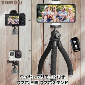 クネクネ変形！ ワイヤレスリモコン付き スマホ/アクションカメラ 三脚 スマホスタンド iPhone＆Android/GoPro等に対応