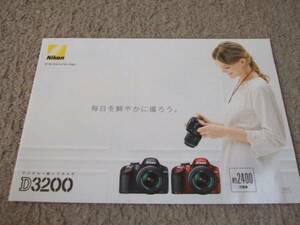 A437カタログ*ニコン*Ｄ３２００*2012.4発行15P