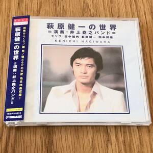 帯付 CD 萩原健一の世界