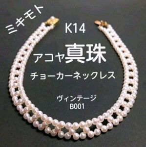 ミキモト　アコヤ真珠×14金 　2連ネックレス　B001【ヴィンテージ】 パール ソーティング付