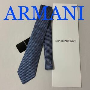 洗練されたデザイン　エンポリオ　アルマーニ　上質シルク100% ネクタイ　ライトブルー