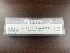 送料140円~ 未使用 KATO 11-223 LED室内灯クリア キハ85系用 (5両入) 11-223対応／ひだ 南紀 wN6g