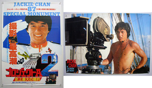 ジャッキー・チェン　プロジェクトA2(未使用) & THE DRAGON ATTACK　B2サイズ　ポスター　2枚セット