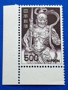 新動植物国宝図案切手　1967年シリーズ【東大寺金剛力士像】500円　未使用　耳紙付　NH美品　まとめてお取引可