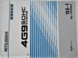三菱　4G9 SOHC 4G94(2000cc ) LANCER No.103G67　エンジンマニュアル。