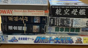 レトロボードゲーム　まとめ　連合艦隊、帆船の戦い、風林火山、航空母艦、日本防衛戦、ロボット大戦争、ミッドウェイ海戦、マクロス