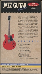 ◇懐古　布川俊樹 VHS ジャズ・ギター・マスター・シリーズ Vol.1 コードワーク編 JAZZ GUITAR CHORD WORK 教則ビデオ[VHS]　