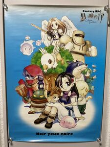 ポスター　黒い瞳のノアB2ポスター ファンタジー　RPG 当時物　ゲーム　プレステ　PlayStation