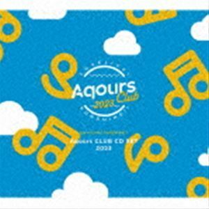 ラブライブ!サンシャイン!! Aqours CLUB CD SET 2023（期間限定生産盤） Aqours