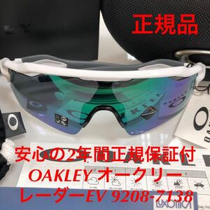 安心の2年間正規保証付き! OAKLEY オークリー OO9208-7138 9208-7138 9208-71 9208 PRIZM プリズム サングラス RADAR EV PATH レーダー