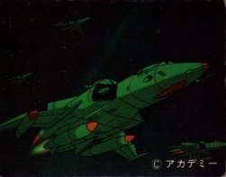 さらば宇宙戦艦ヤマト愛の戦士たち 当時物10円2枚引きカード 193 コスモタイガーⅡ 松本零士 アマダ