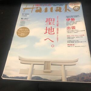 ●雑誌■Hanakoハナコ