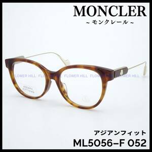 【新品・送料無料】モンクレール MONCLER メガネ フレーム ハバナ アジアンフィット ML5056-F 052 メンズ レディース めがね 眼鏡