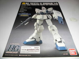 HG1/144 ガンダムイージーエイト 説明書