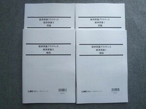 WF72-036 LEC東京リーガルマインド 2022年合格目標 経済原論プラクティス 経済原論I/II 計2冊 18 S1B