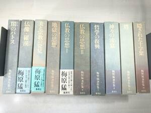 ※一冊書き込みあり　梅原猛著作集　全20巻セット　1983年1刷～　【d120-037】