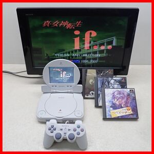 動作品 PS one プレステ 本体 SCPH-100 + LCD液晶モニター SCPH-130 COMBOセット + 真・女神転生 if... 等 ソフト3本 まとめてセット【20