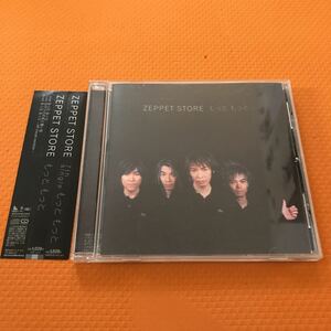 CD ZEPPET STORE 7th single もっともっと