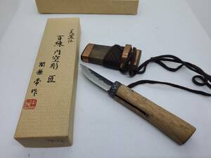 関兼常 作 美濃伝 百錬 円空彫 匠 元箱付き 和式ナイフ 小刀 TS-74 美品