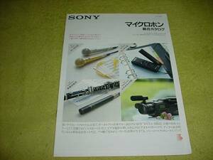 即決！1989年9月　SONY　マイクロホン　総合カタログ