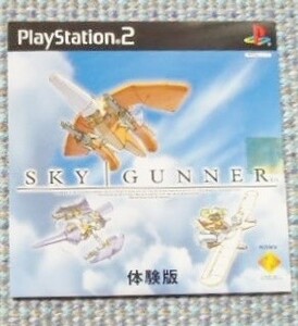 新品 PS2 体験版 スカイガンナー SKY GUNNER/ソニー 3Dシューティング 非売品