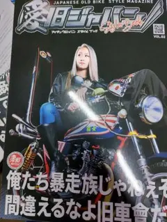 i-Q JAPAN 愛旧ジャパン Style Book VOL2　GS400