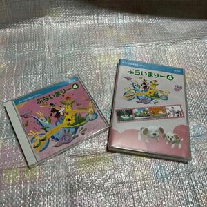 【4月目前チャンスセール】ヤマハ音楽教室幼児科ぷらいまりー4CD DVD セット