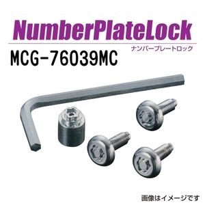 MCG-76039MC マックガード(MCGARD) ナンバープレートロック 二輪車 送料無料