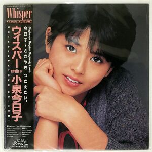 帯付き 小泉今日子/ウィスパー/VICTOR SJX30214 LP