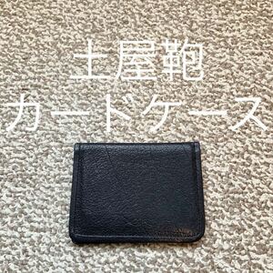 【送料無料】土屋鞄 カードケース 名刺入れ 本革 レザーf