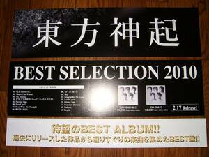 【販促看板HD】 東方神起/BEST SELLECTION 2010 非売品!