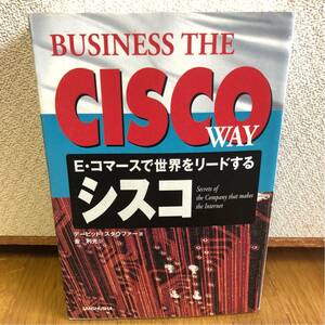 送料込み★BUSINESS THE CISCO WAY★Eコーマスで世界をリードするシスコ