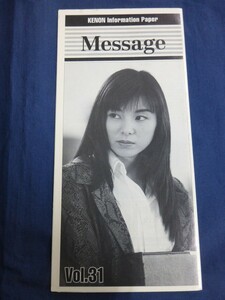 ○ Message Vol.31 KENON Information Paper 研音 ファンクラブ 会報 山口智子 反町隆史 竹野内豊 唐沢寿明