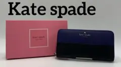 Kate spade ケイトスペード　長財布　ラウンドファスナー　オシャレ