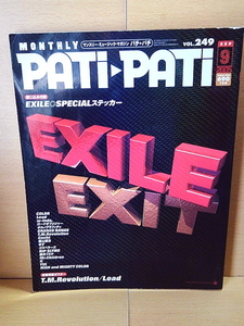 PATi-PATiパチ・パチ/2005年9月号/EXILE/Lead/w-inds./ロードオブメジャー/ORANGE RANGE/ポルノグラフィティ/T.M.Revolution