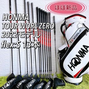 【ほぼ新品】半分未開封 ホンマ ツアーワールドゼロゴルフセット 13本　HONMA TOUR WORL ZERO 2022モデル