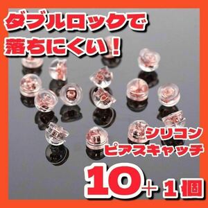 ピアス キャッチ 落ちない シリコン ピンクゴールド ダブルロック パーツ 10個 ハンドメイド 