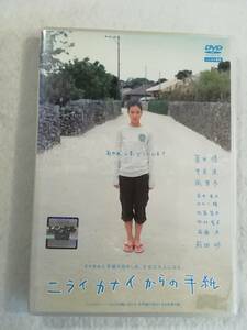 邦画DVD『ニライカナイからの手紙』レンタル版。熊澤尚人 監督作品。 蒼井優。南果歩。即決。