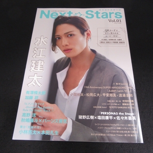 雑誌 『Next Stars ネクストスターズ Vol.1』 ■送120円 水江建太 有澤樟太郎 加藤将 猪野広樹 塩田康平 佐々木喜英 高野洸 他○