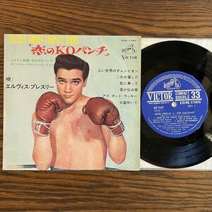 【EP】エルヴィス・プレスリー - 恋のKOパンチ [SCP-1247] 稀少日本独自ジャケ Elvis Presley Kid Galahad コンパクト盤