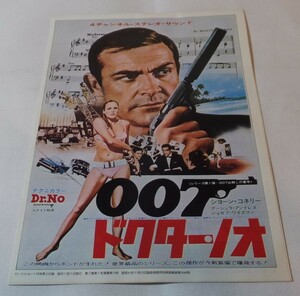 007シリーズ 全10作 チラシ・コレクション ロードショー 1 月号第 2 付録 ★Mh2232