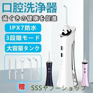 口腔洗浄器 口腔ケア ウォーターピック Ipx7防水 ジェットウォッシャー 歯ブラシ 水流洗浄 強弱切り替え 舌磨き USB充電式 歯垢洗浄