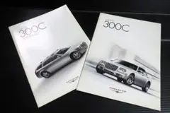 【カタログ】輸入車_クライスラー300C・300Cツーリング 2冊セット