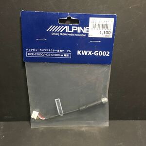 新品・送込　ALPINE アルパイン バックビュー カメラ 変換ケーブル KWX-G002