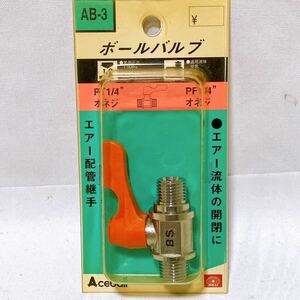 未使用 藤原産業 エアー配管継手 AB-3 ボールバルブ PT1/4” オネジエアー配管継手 R‐1132