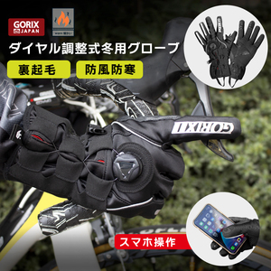 GORIX ゴリックス サイクルグローブ 冬 防水 スマホ対応 ダイヤル調整式 防寒 防風 保温 裏起毛 (GW-TF100) 暖かい ウィンターグローブ L