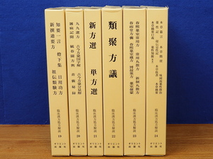 臨床漢方処方解説　第4期全6冊　19冊～24冊　オリエント出版社