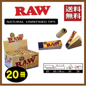 【送料無料】RAW　TIPS　２0冊　ナチュラル無漂白チップ　ローチ、フィルター　紙巻き