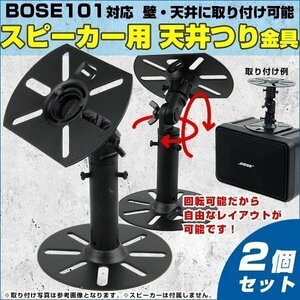 汎用 スピーカー天吊り金具 2個セット スピーカーブラケット スピーカー金具 スピーカー 天吊り金具 サラウンド 天吊金具 角度調整