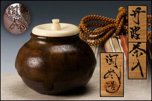 【佳香】森本陶谷 丹波茶入 共箱 仕覆(日野間道) 茶道具 本物保証